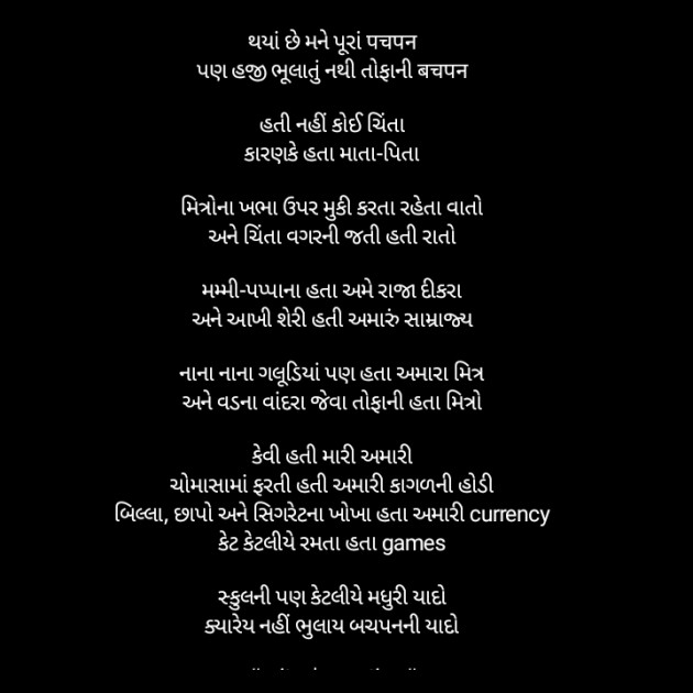 Gujarati Poem by Priten K Shah : 111823202