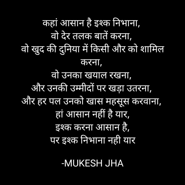 Hindi Shayri by MUKESH JHA : 111823203