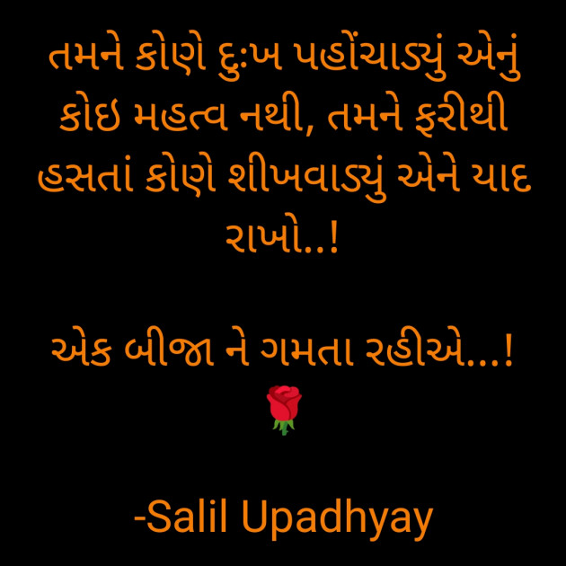 Gujarati Motivational by Salill Upadhyay : 111823207