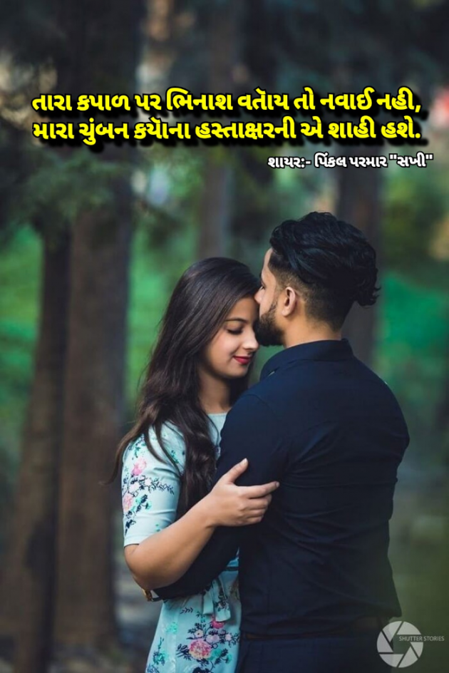 Gujarati Shayri by Pinkalparmar Sakhi : 111823208