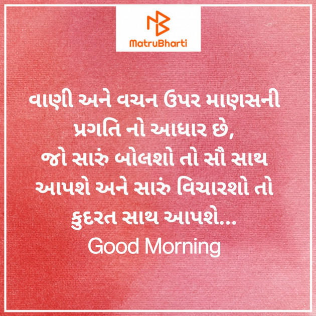 Gujarati Good Morning by Nirav Devani : 111823209