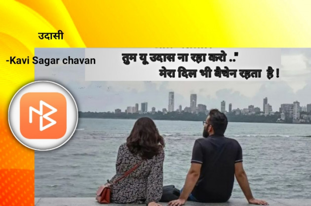 Hindi Shayri by Kavi Sagar chavan : 111823212