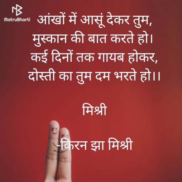 Hindi Shayri by किरन झा मिश्री : 111823228