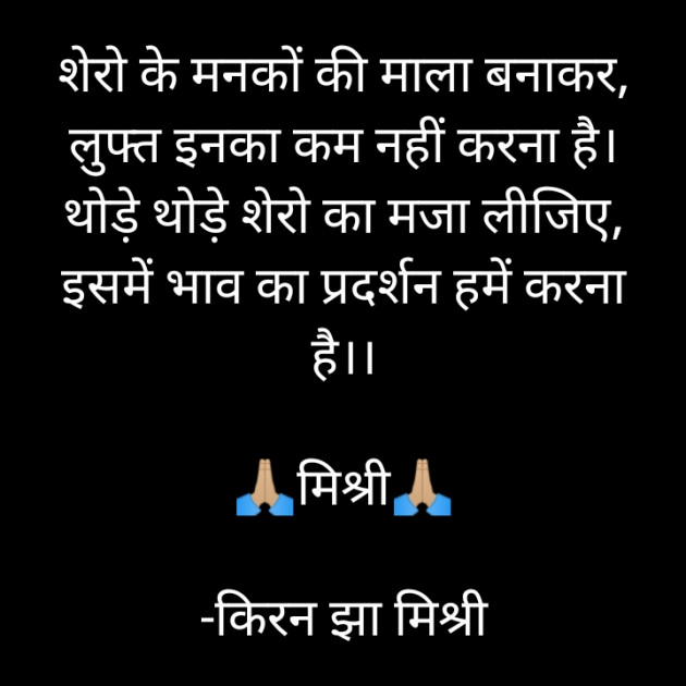 Hindi Shayri by किरन झा मिश्री : 111823229