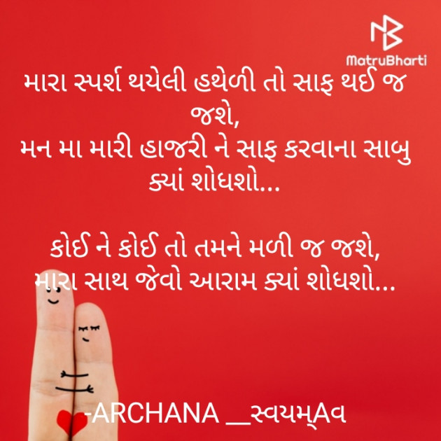 Gujarati Good Morning by ARCHANA DABHI__સ્વયમ્Aવ : 111823242