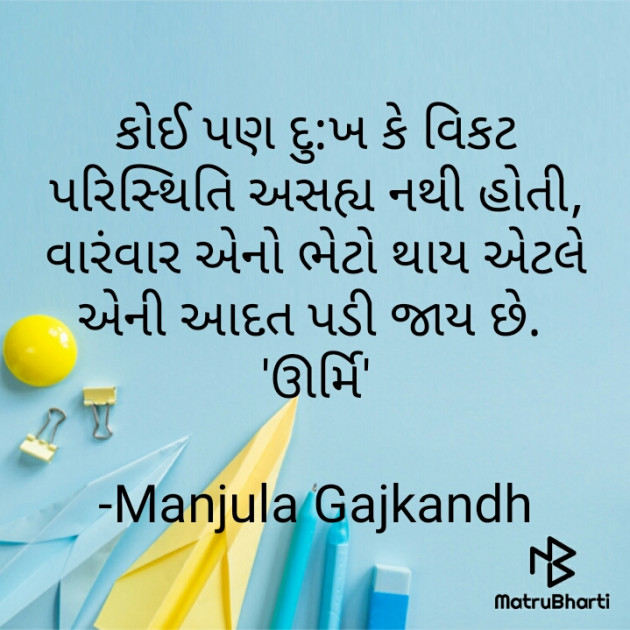 Gujarati Motivational by Manjula Gajkandh : 111823247