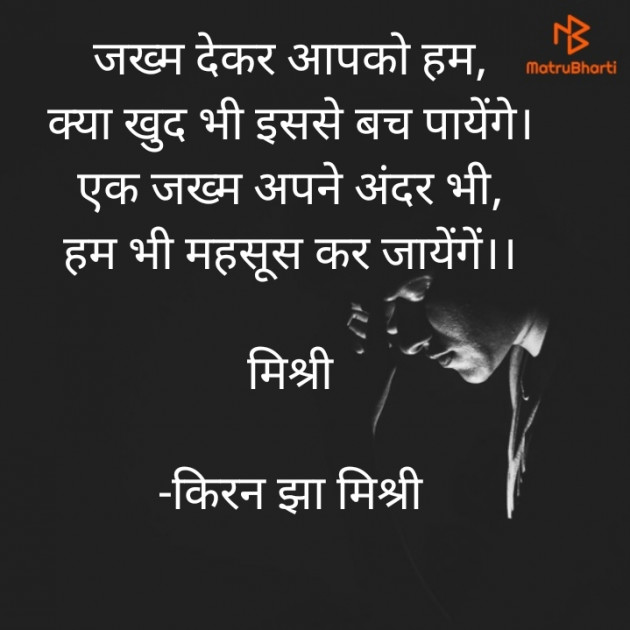 Hindi Shayri by किरन झा मिश्री : 111823248