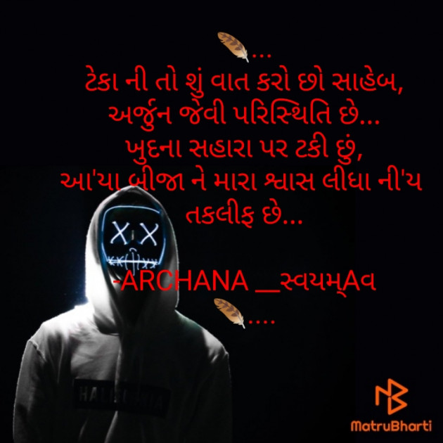 English Thought by ARCHANA DABHI__સ્વયમ્Aવ : 111823263