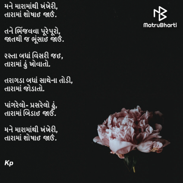 Gujarati Poem by Kashyap Pipaliya : 111823272