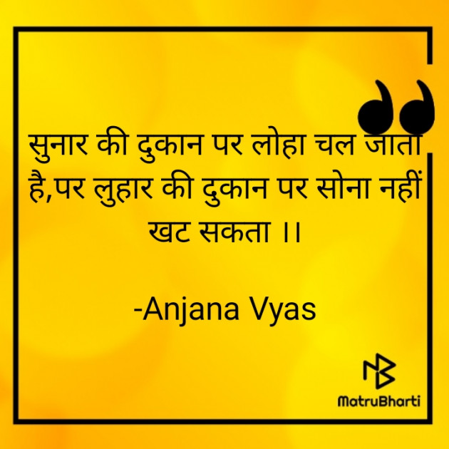 Hindi Shayri by Anjana Vyas : 111823271