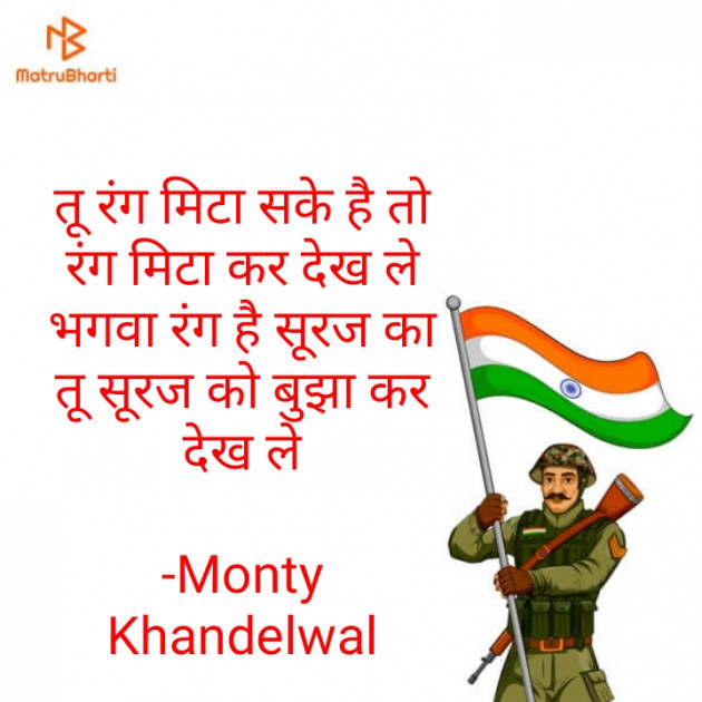 Hindi Motivational by Monty Khandelwal : 111823289