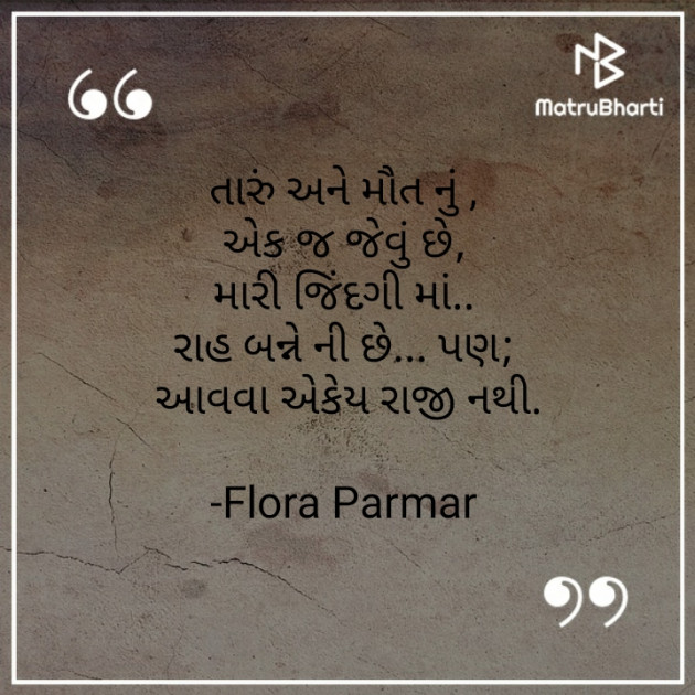 Gujarati Thought by Flora Parmar : 111823294