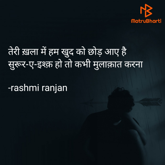 Hindi Shayri by rashmi ranjan : 111823306