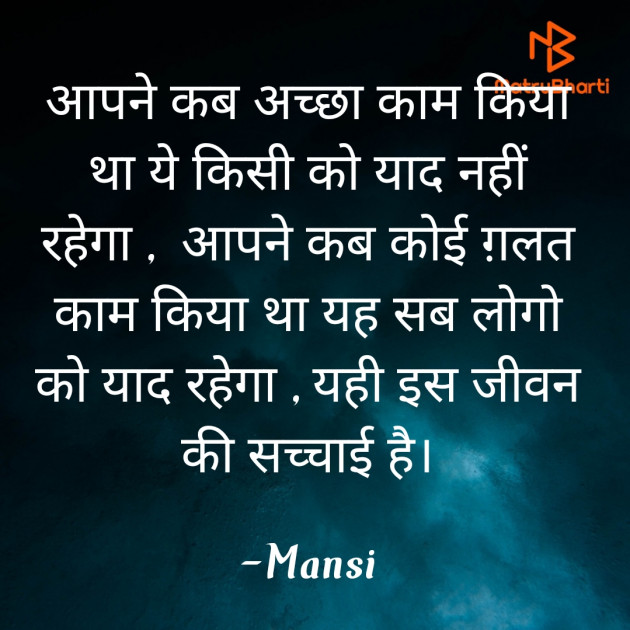Hindi Thought by Mansi : 111823327