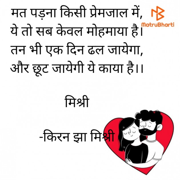 Hindi Shayri by किरन झा मिश्री : 111823336