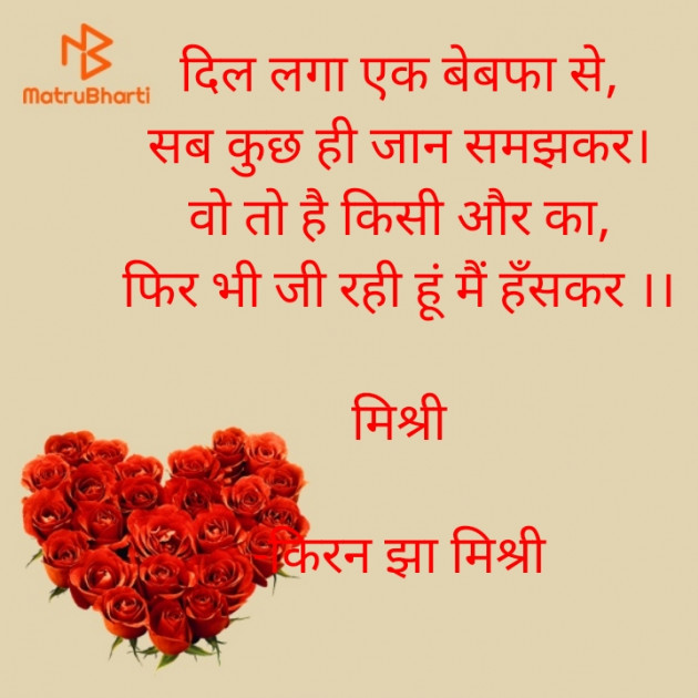 Hindi Shayri by किरन झा मिश्री : 111823337