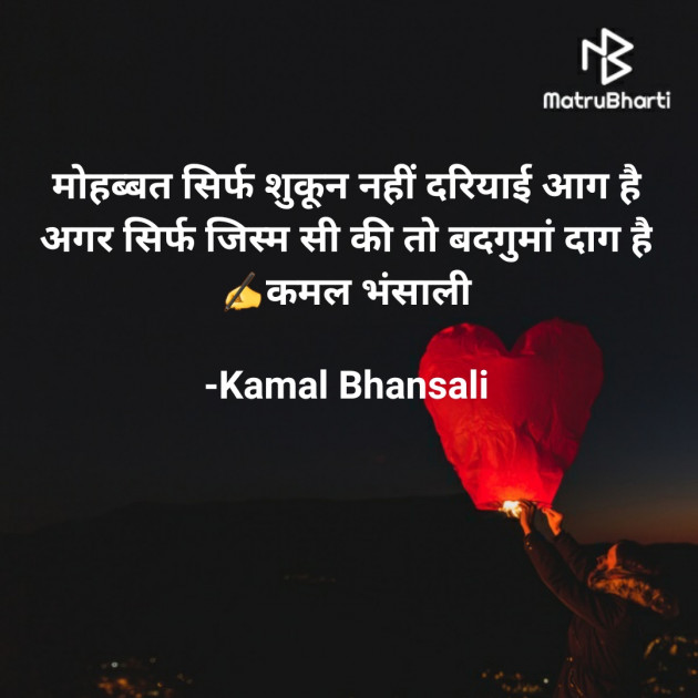 Hindi Shayri by Kamal Bhansali : 111823361