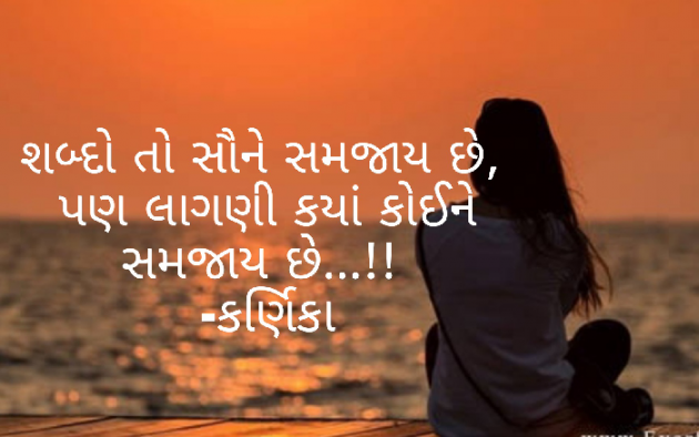 Gujarati Shayri by Karnika : 111823362