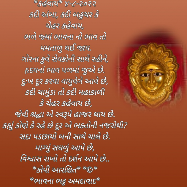 Gujarati Religious by Bhavna Bhatt : 111823366