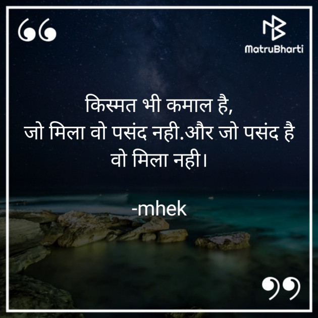 Hindi Shayri by mhek : 111823369