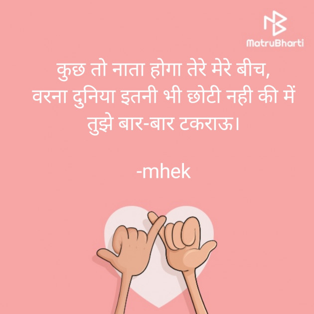 Hindi Shayri by mhek : 111823371