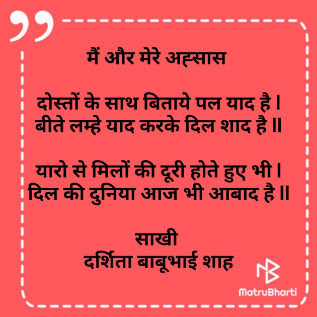 Hindi Poem by Darshita Babubhai Shah : 111823378