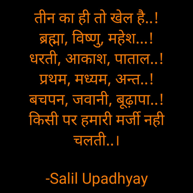 Hindi Quotes by Salill Upadhyay : 111823383
