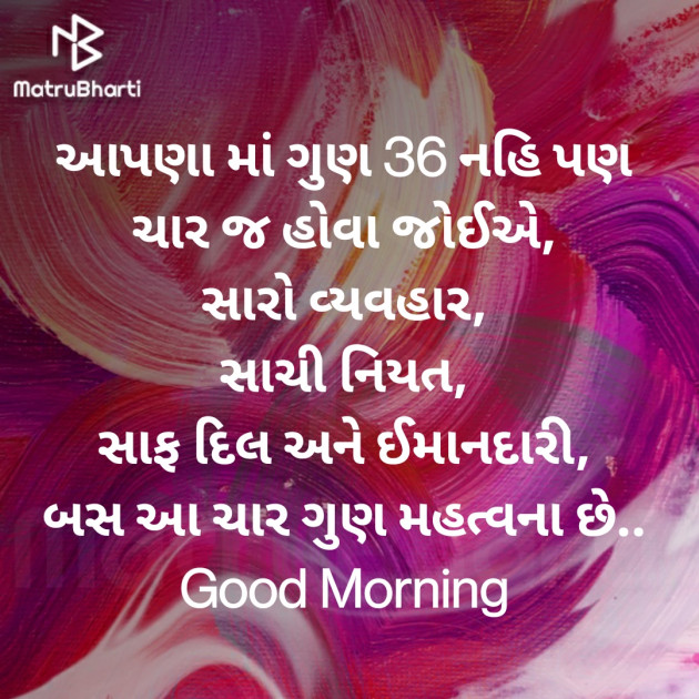 Gujarati Good Morning by Nirav Devani : 111823388