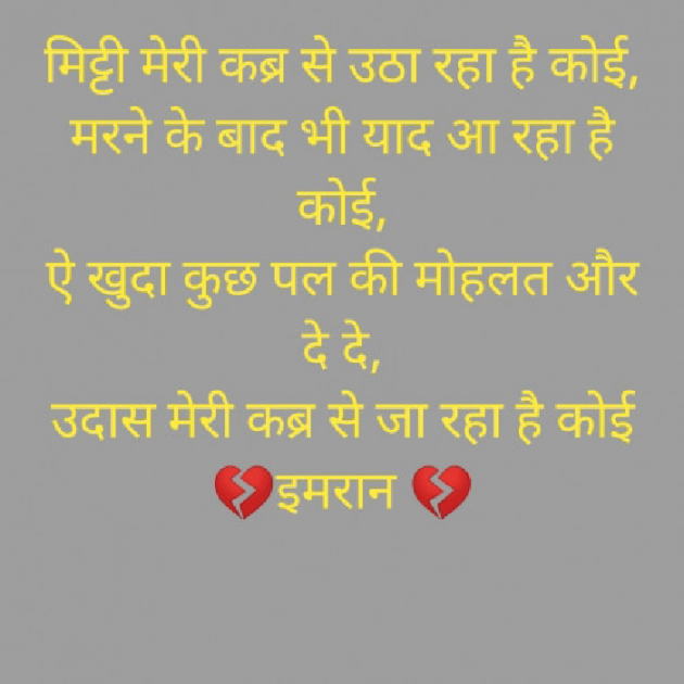 Hindi Shayri by Imaran : 111823398