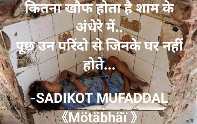 Hindi Good Morning by SADIKOT MUFADDAL 《Mötäbhäï 》 : 111823399