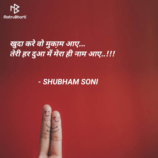 Hindi Shayri by SHUBHAM SONI : 111823409