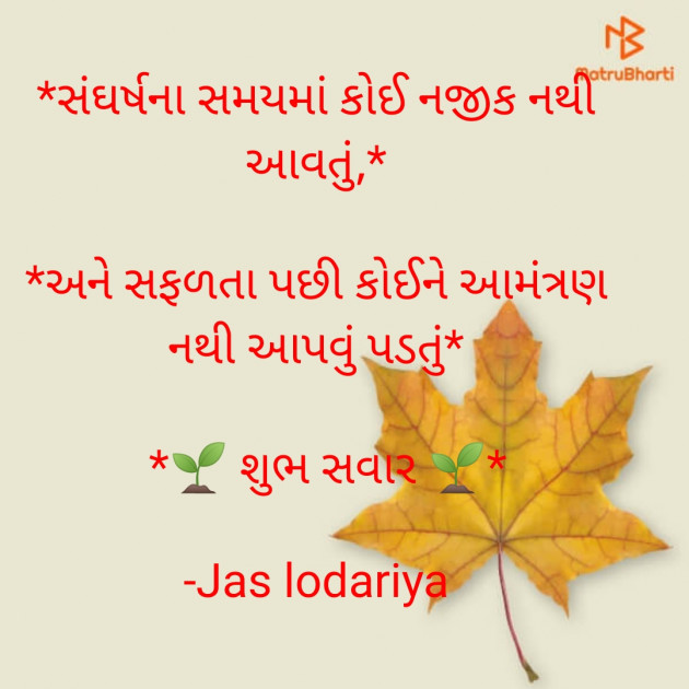 Gujarati Thought by Jas lodariya : 111823411