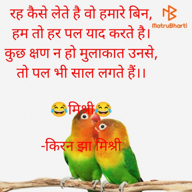 Hindi Shayri by किरन झा मिश्री : 111823412