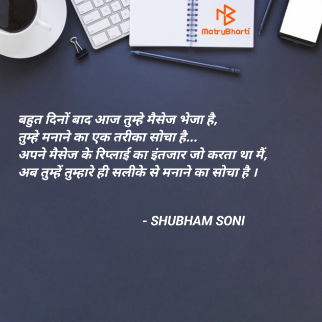 Hindi Whatsapp-Status by SHUBHAM SONI : 111823419