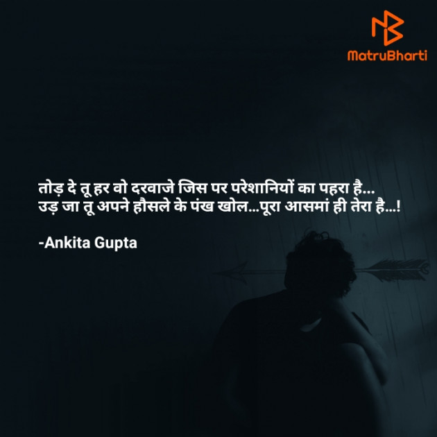 Hindi Motivational by Ankita Gupta : 111823424