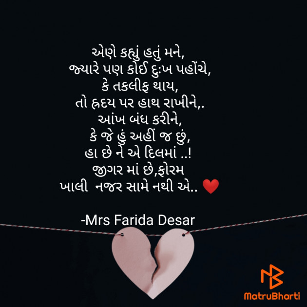 Gujarati Quotes by Mrs Farida Desar : 111823425