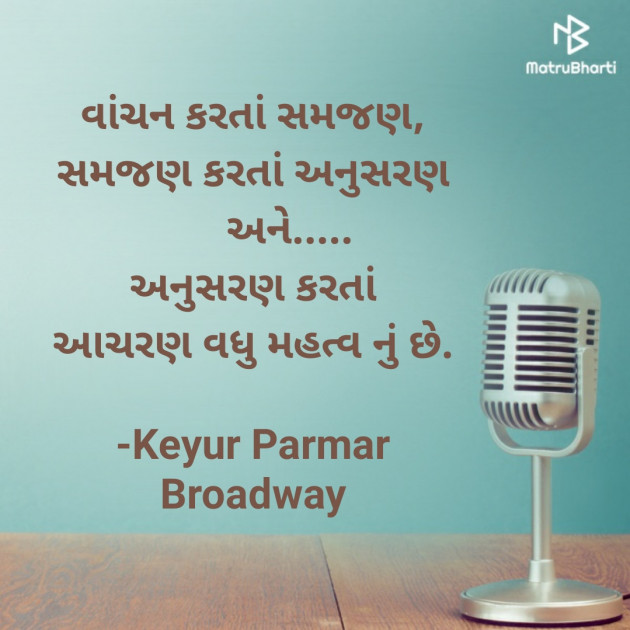 Gujarati Quotes by Keyur Parmar Broadway : 111823428