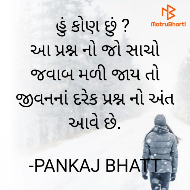 Gujarati Thought by PANKAJ BHATT : 111823430