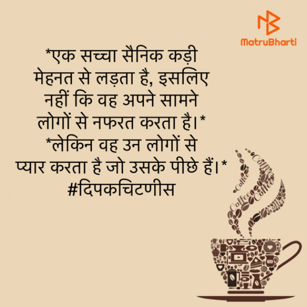 Hindi Motivational by DIPAK CHITNIS. DMC : 111823437