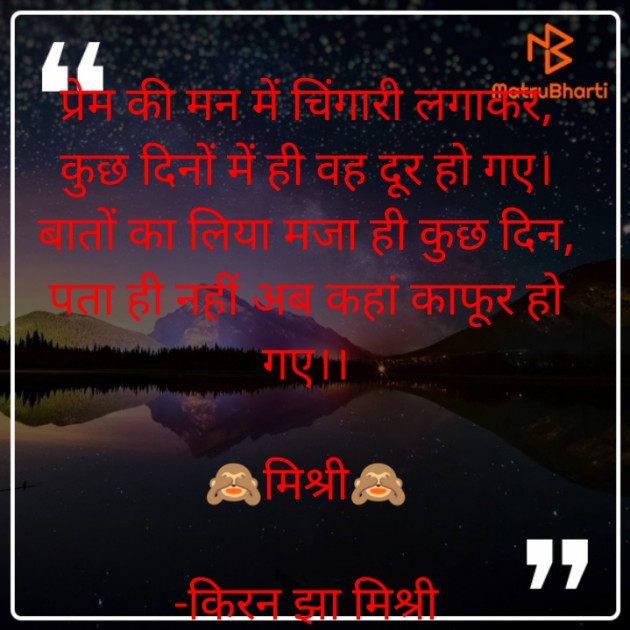 Hindi Shayri by किरन झा मिश्री : 111823443