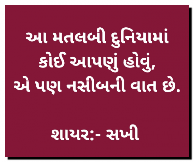 Gujarati Whatsapp-Status by Pinkalparmar Sakhi : 111823454