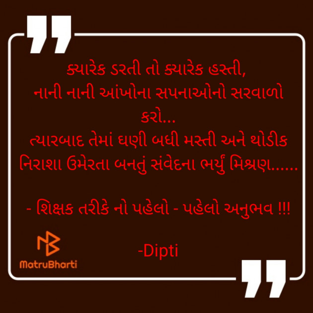 Gujarati Blog by Dipti : 111823468