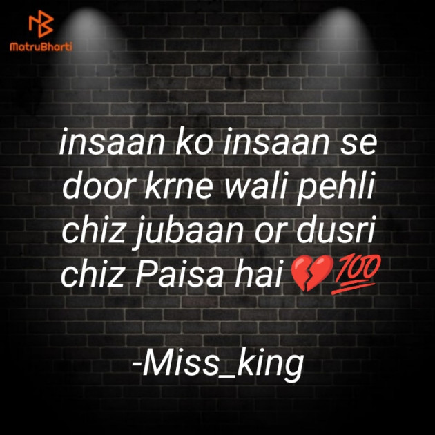 Hindi Shayri by Miss_king : 111823483