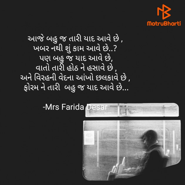 Gujarati Quotes by Mrs Farida Desar : 111823484