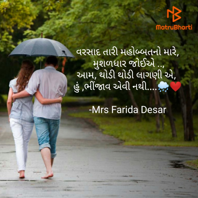 Gujarati Shayri by Mrs Farida Desar : 111823488