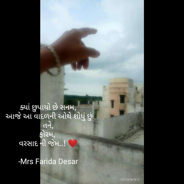 Gujarati Quotes by Mrs Farida Desar : 111823491