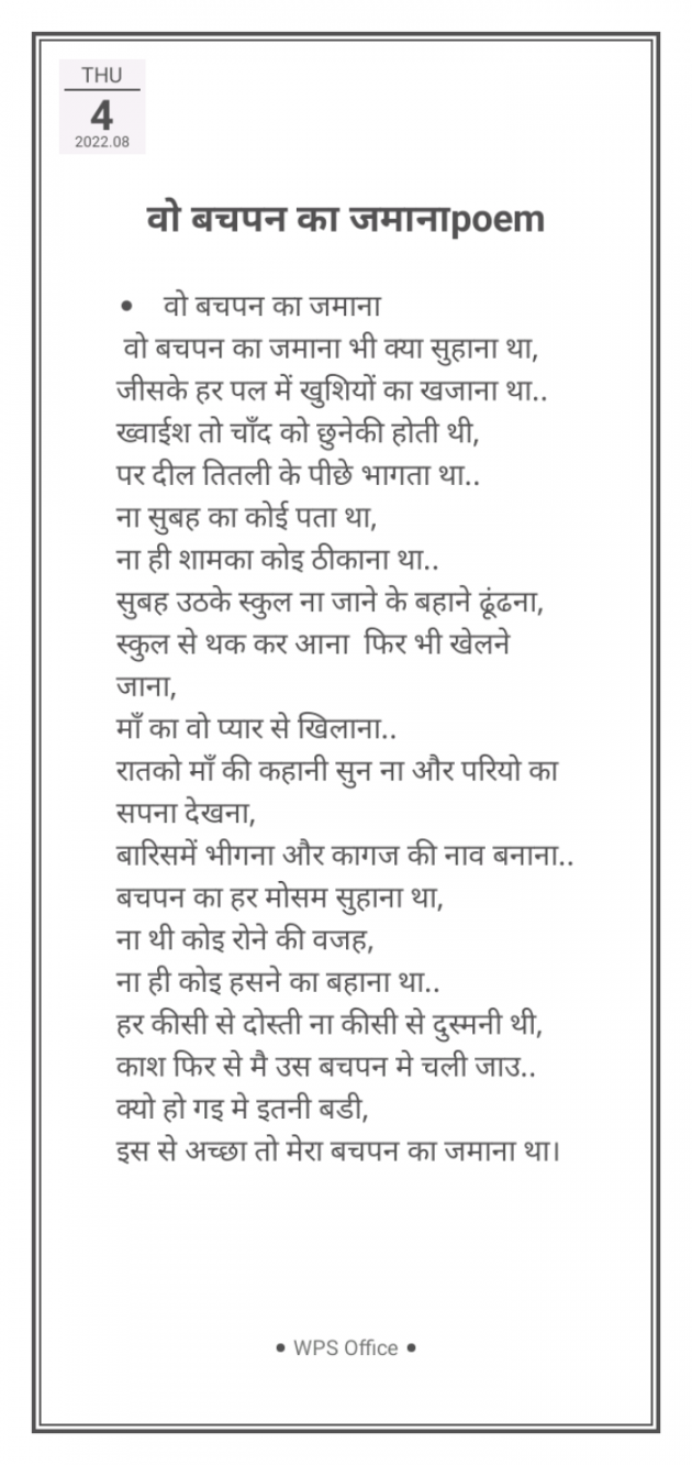 Hindi Poem by Daxa Bhati : 111823498