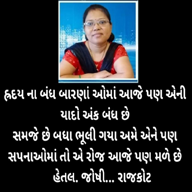 Gujarati Poem by Hetaljoshi : 111823524