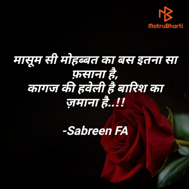 Hindi Shayri by Sabreen FA : 111823534