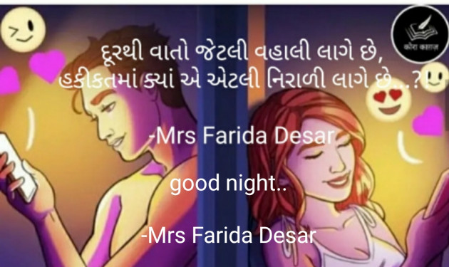 English Good Night by Mrs Farida Desar : 111823542